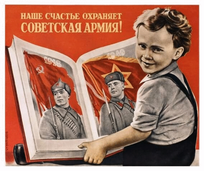 Плакат 1949 года. По нему мы можем видеть преемственность, но армия уже навсегда стала Советской