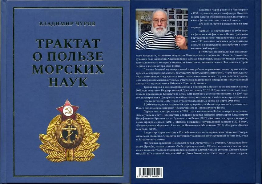 Все книги Владимира Чурова