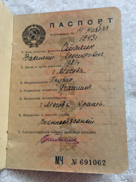 Паспорт Василия Сталина, без даты рождения